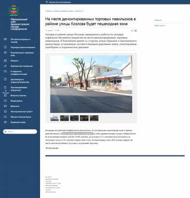 Прикрепленное изображение: Официальный сайт Администрации города Симферополя 2016-07-28 10-28-21.png